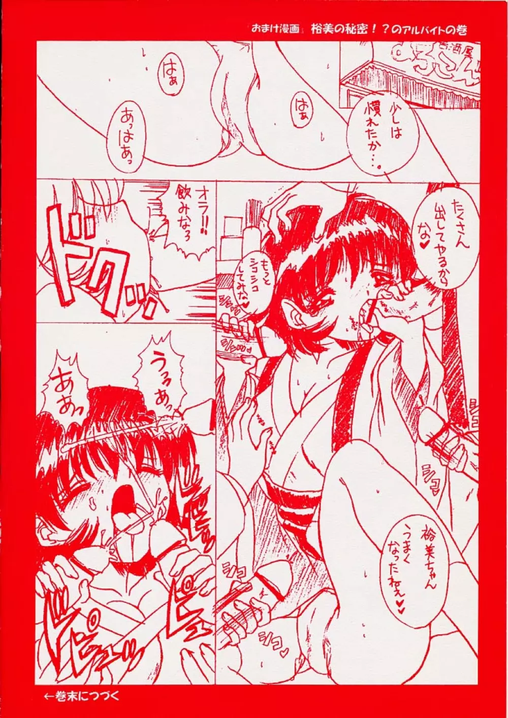 ちょびっ!2 - page2