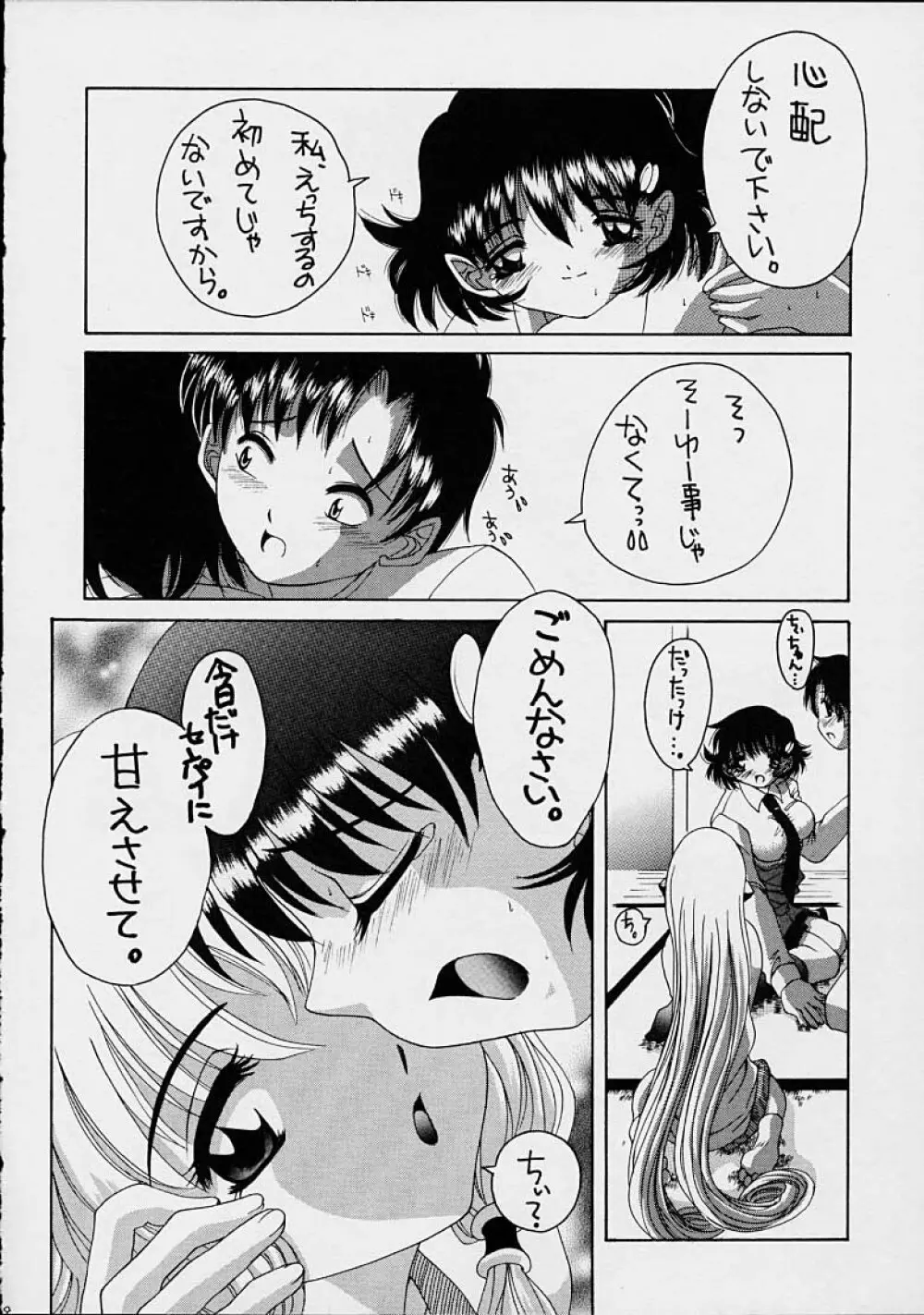 ちょびっ!2 - page8