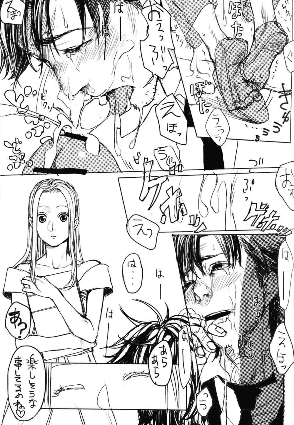 もっと優しくしてほしい - page8