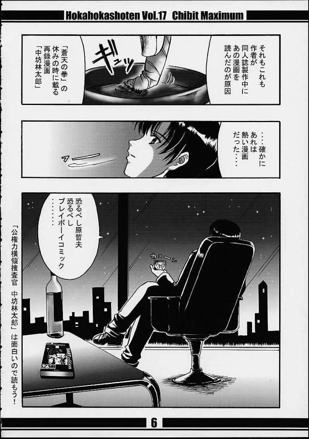 Chibit Maximum - page5