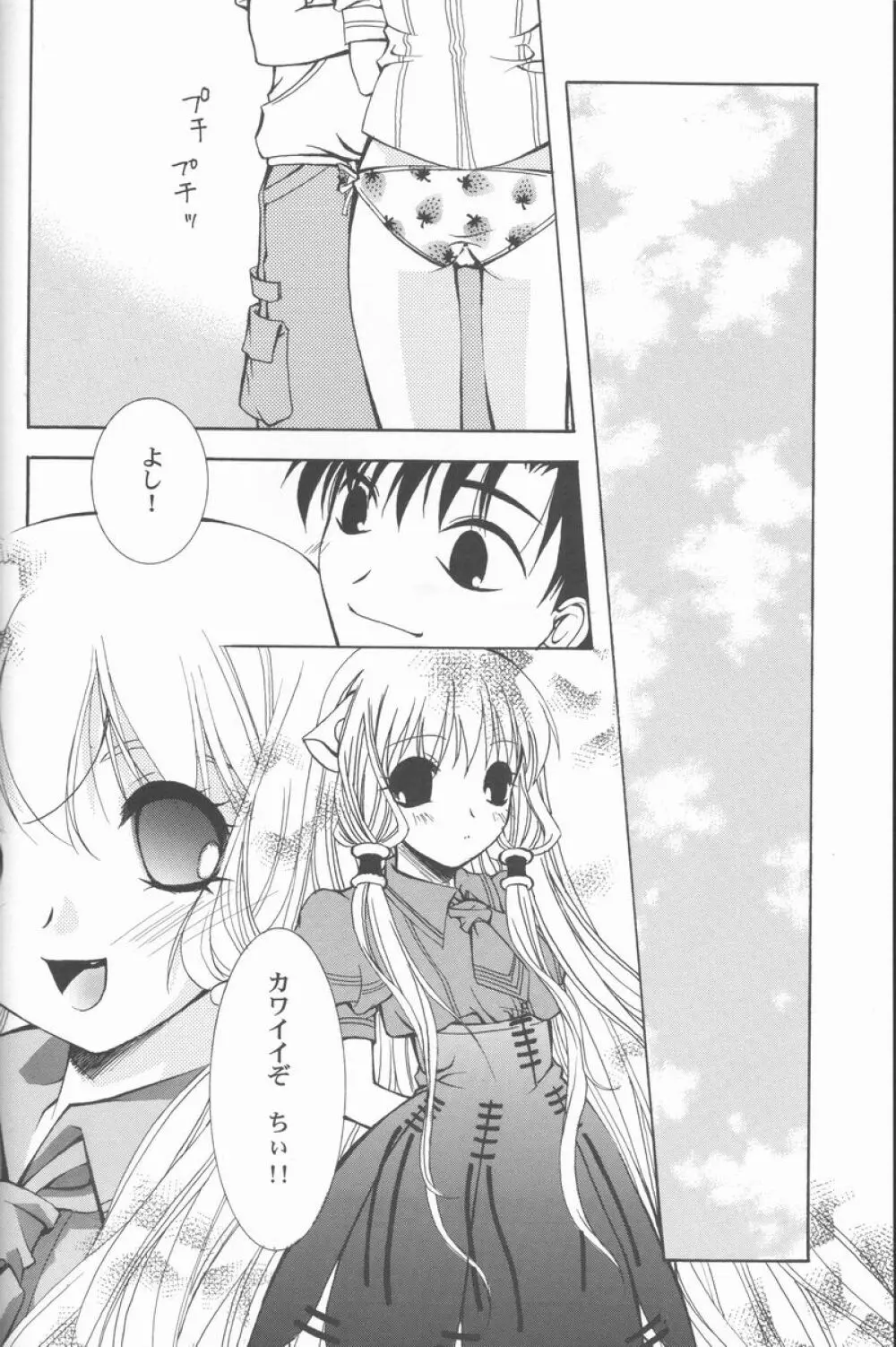 無垢な心 - page15