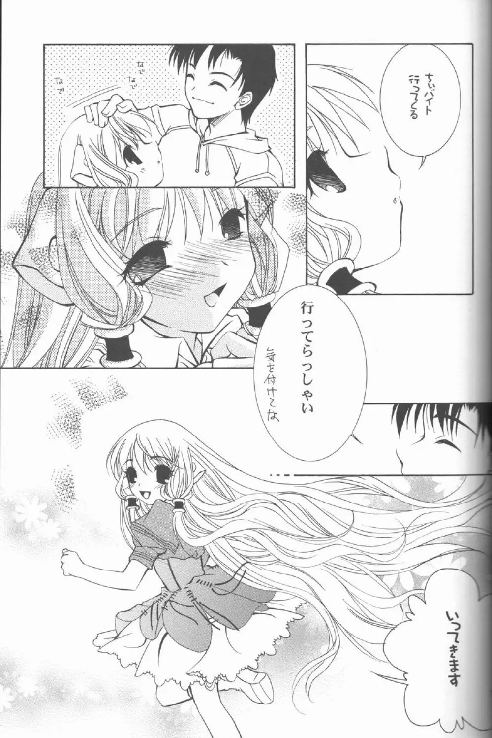 無垢な心 - page16