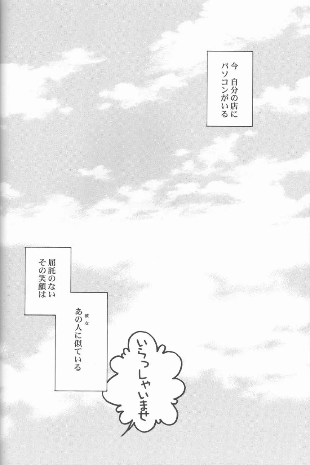無垢な心 - page17