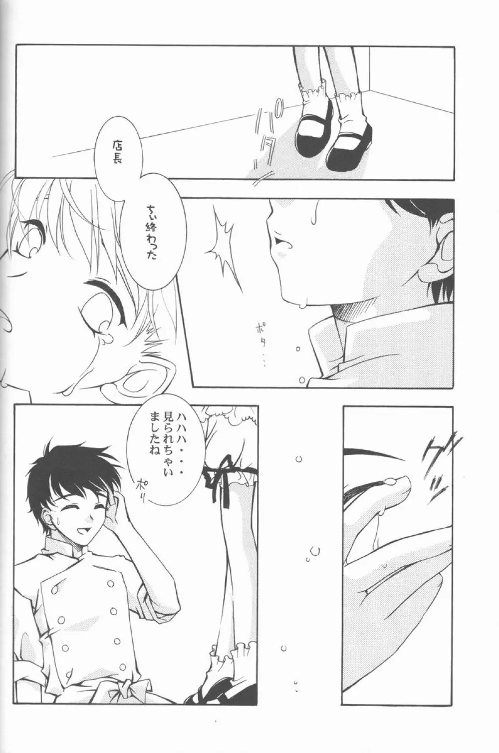 無垢な心 - page19