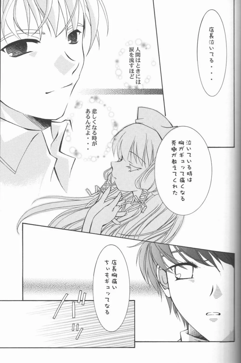 無垢な心 - page20