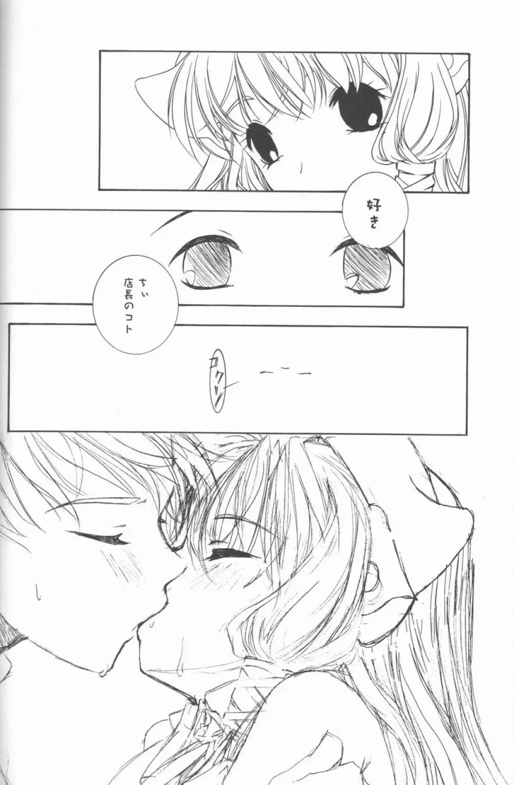無垢な心 - page23
