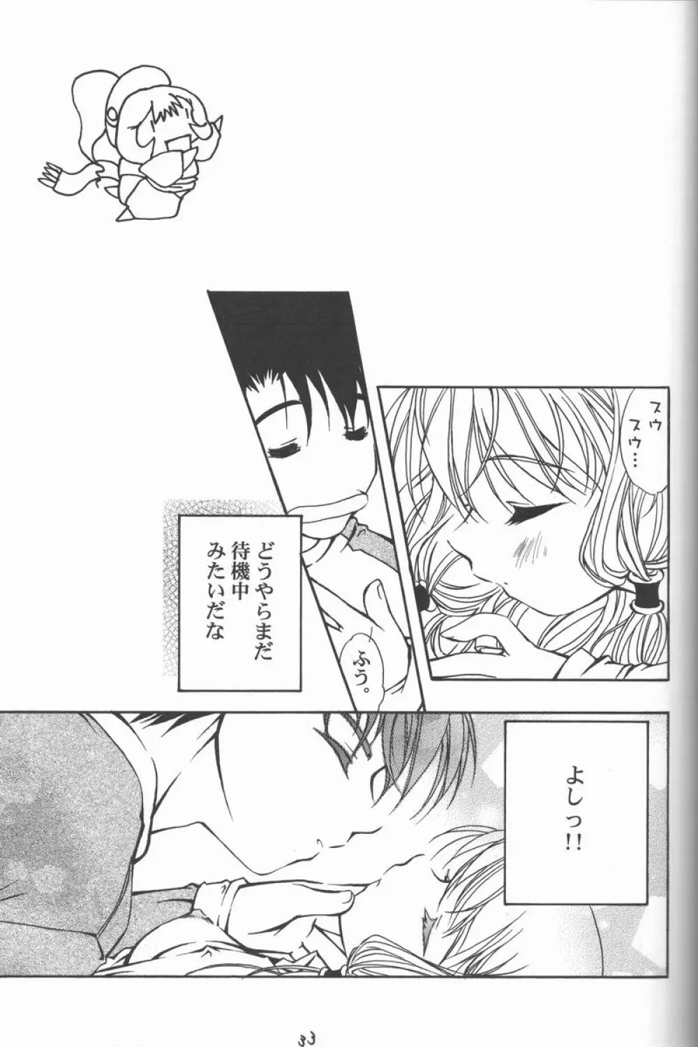 無垢な心 - page34