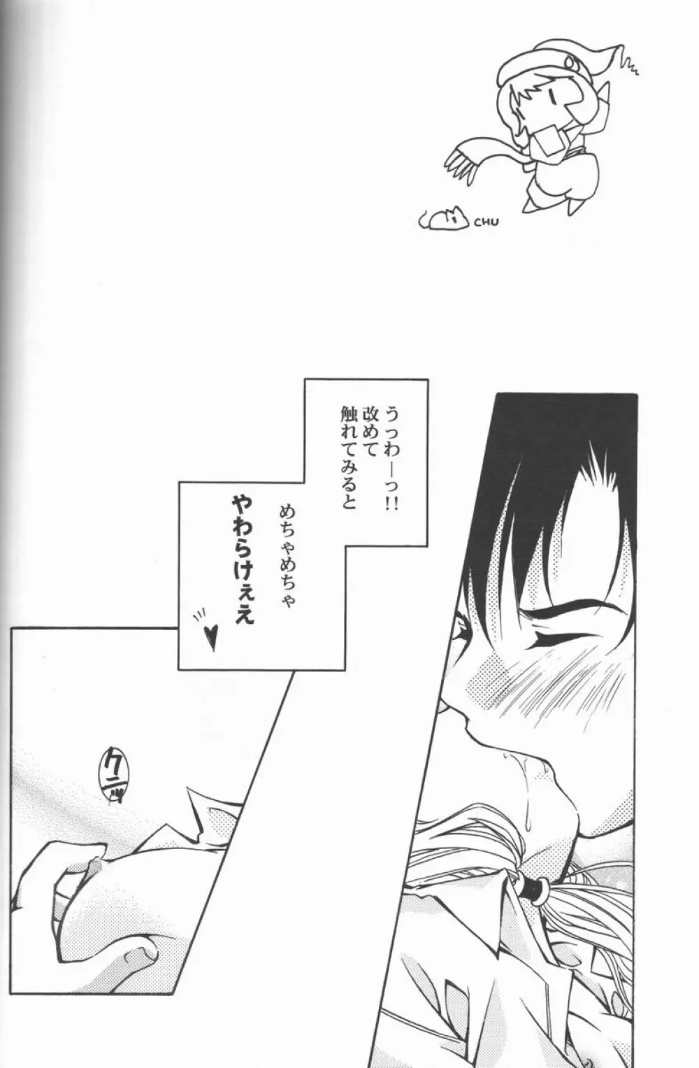 無垢な心 - page35