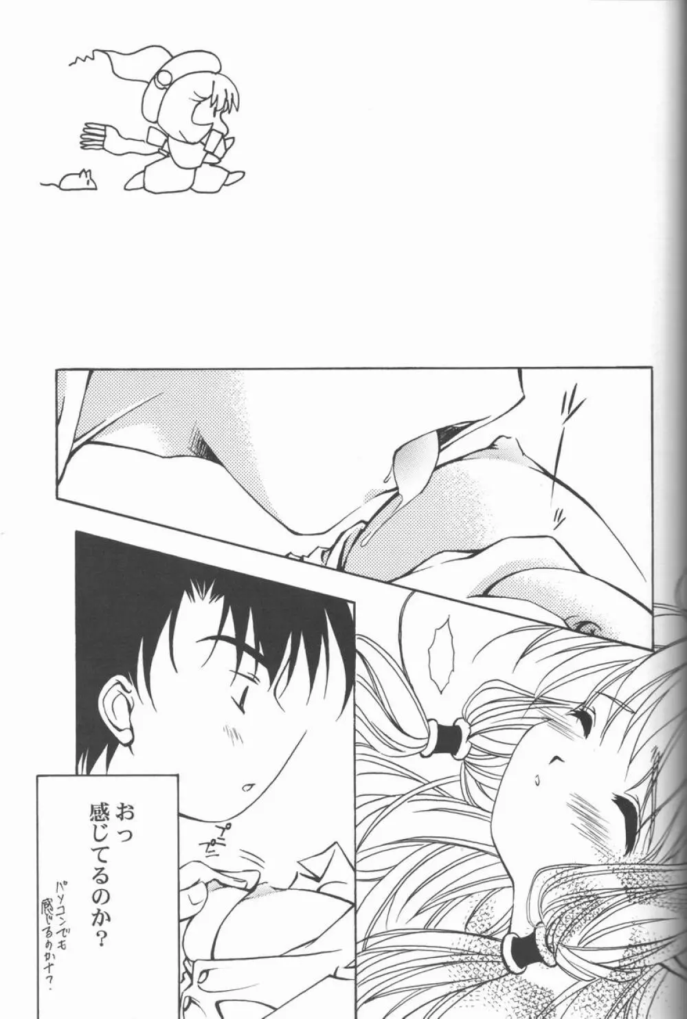 無垢な心 - page36