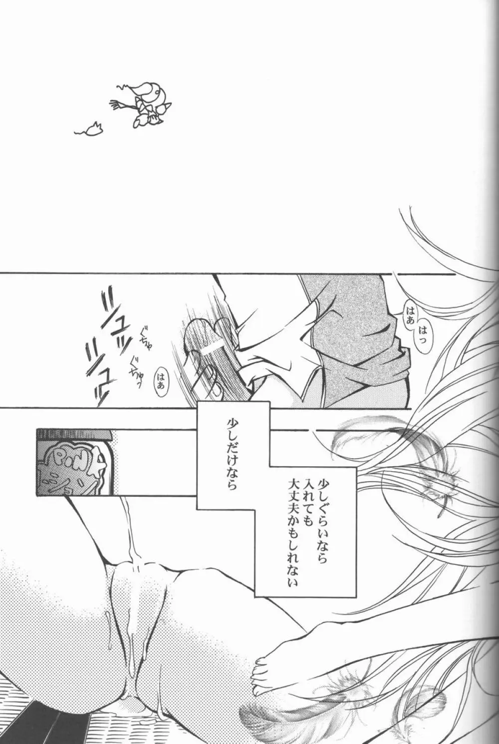 無垢な心 - page38