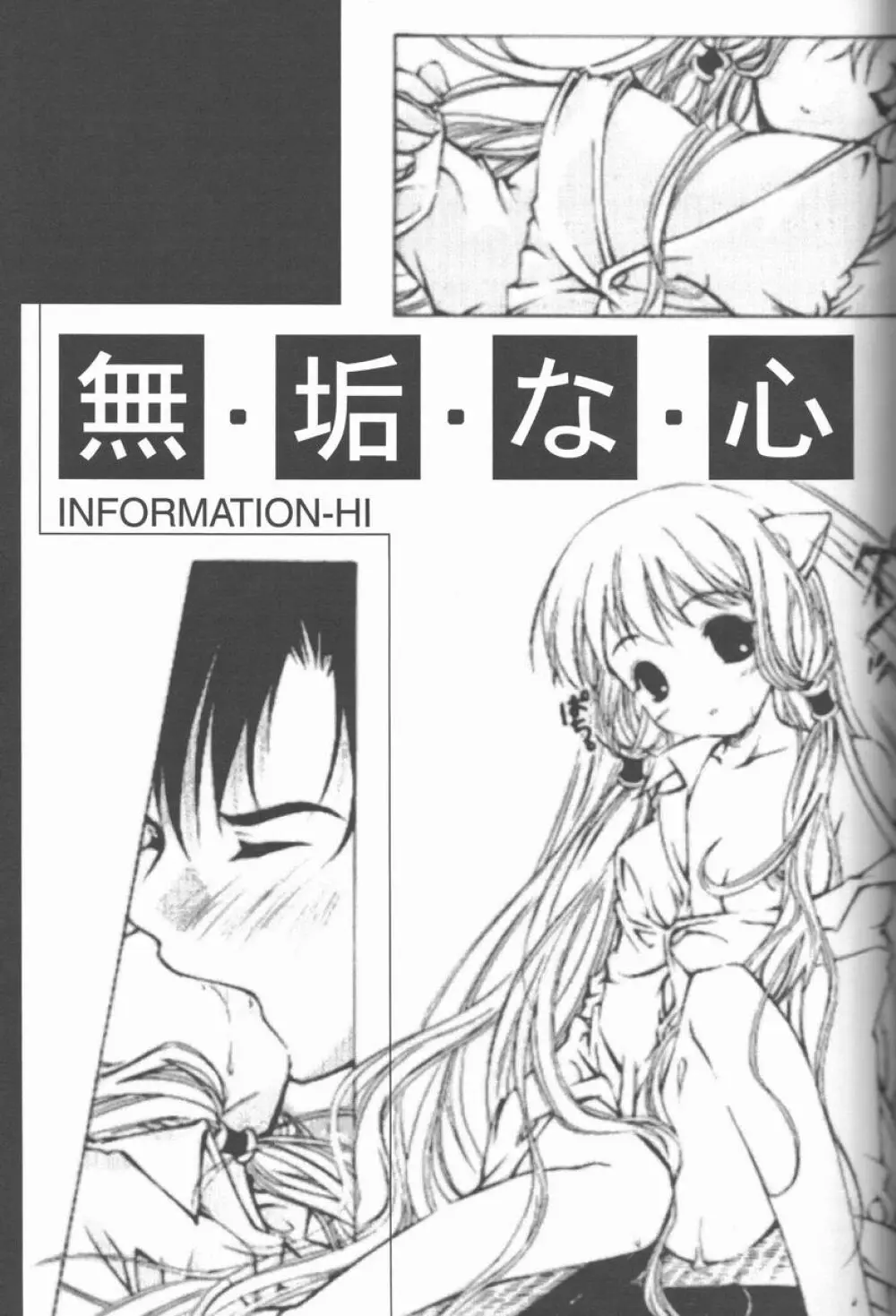 無垢な心 - page4