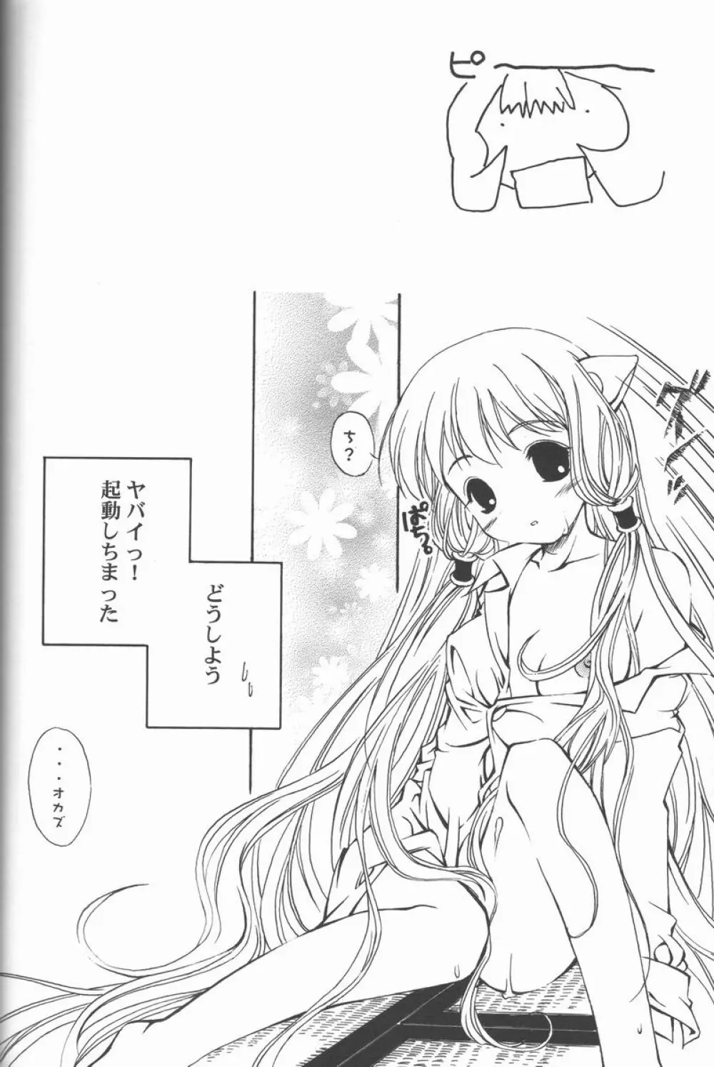 無垢な心 - page41