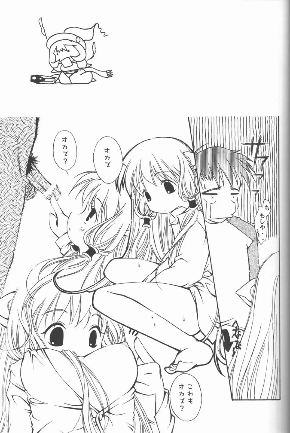 無垢な心 - page42