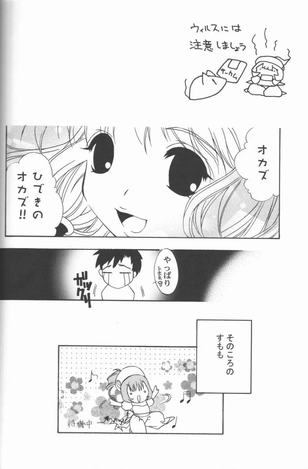 無垢な心 - page43