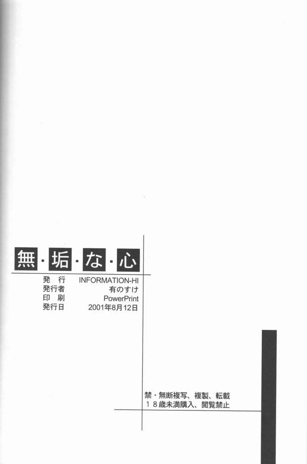 無垢な心 - page47