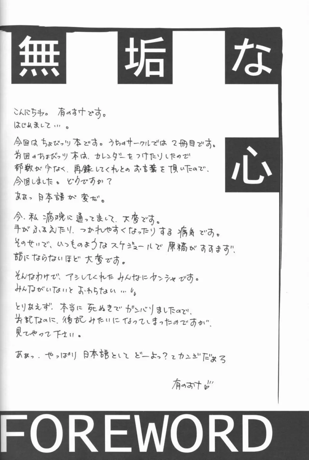無垢な心 - page5