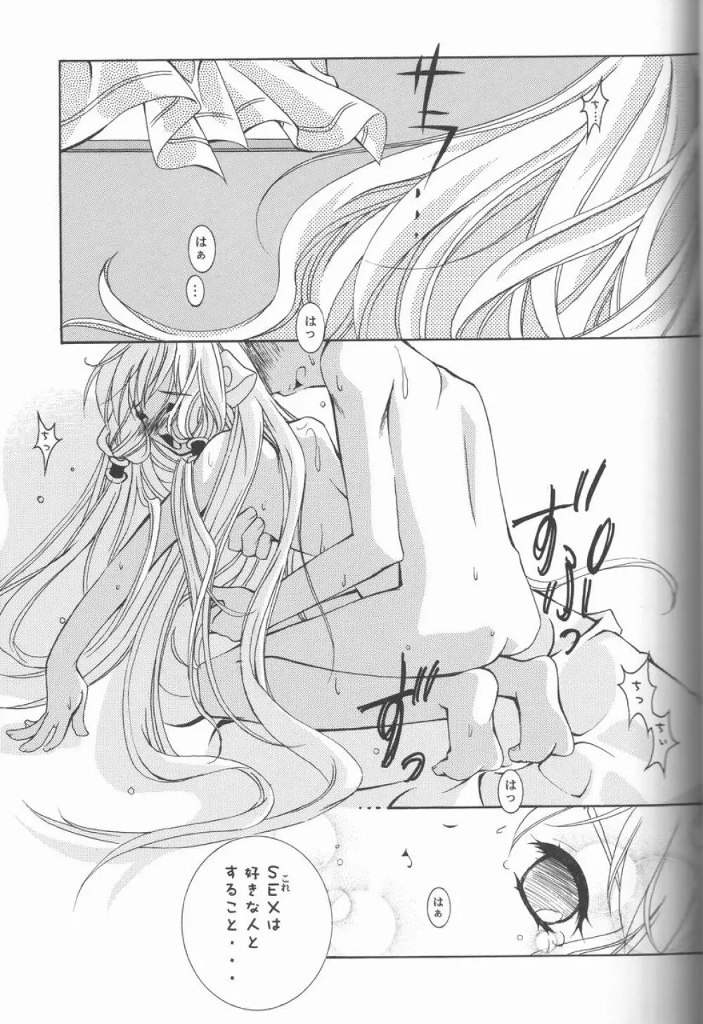 無垢な心 - page8