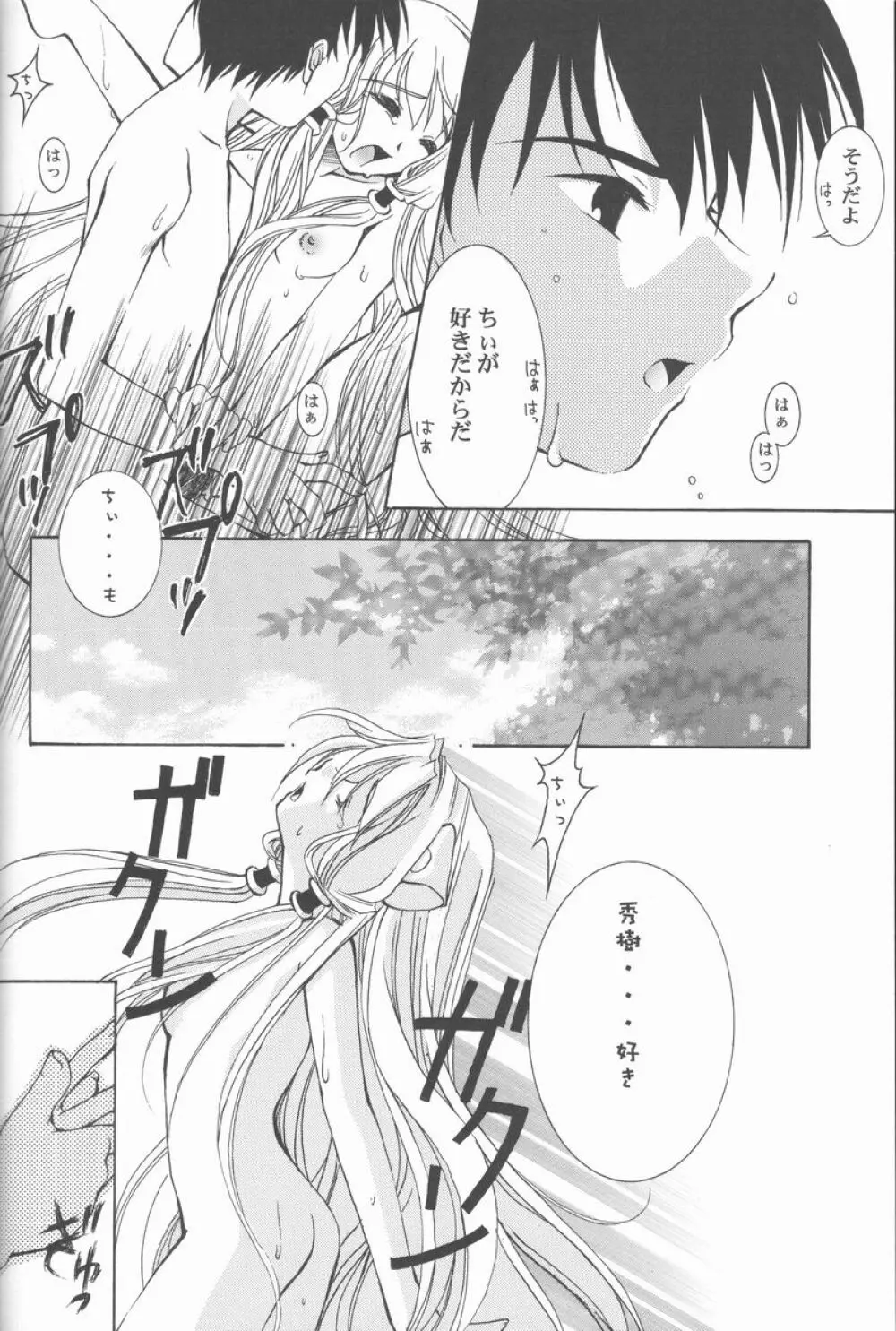 無垢な心 - page9