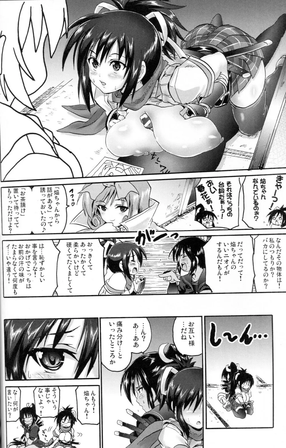 赤いほむらと緑のあすか - page11
