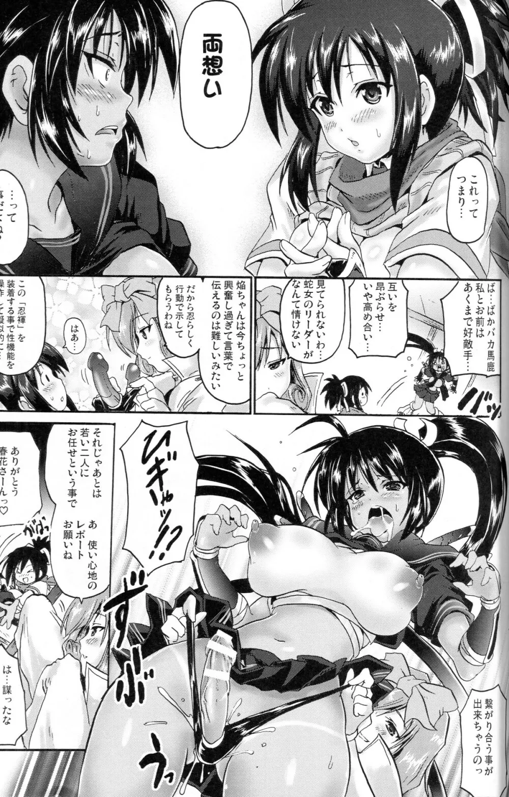 赤いほむらと緑のあすか - page12
