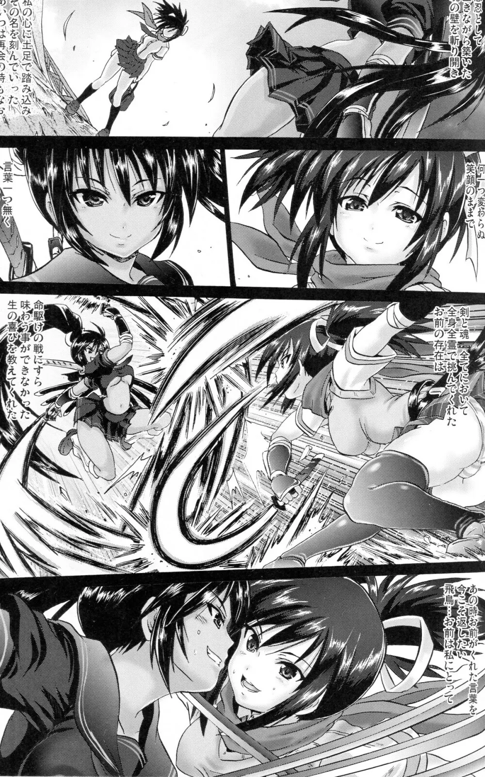 赤いほむらと緑のあすか - page2