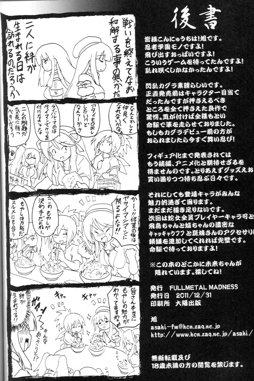 赤いほむらと緑のあすか - page25
