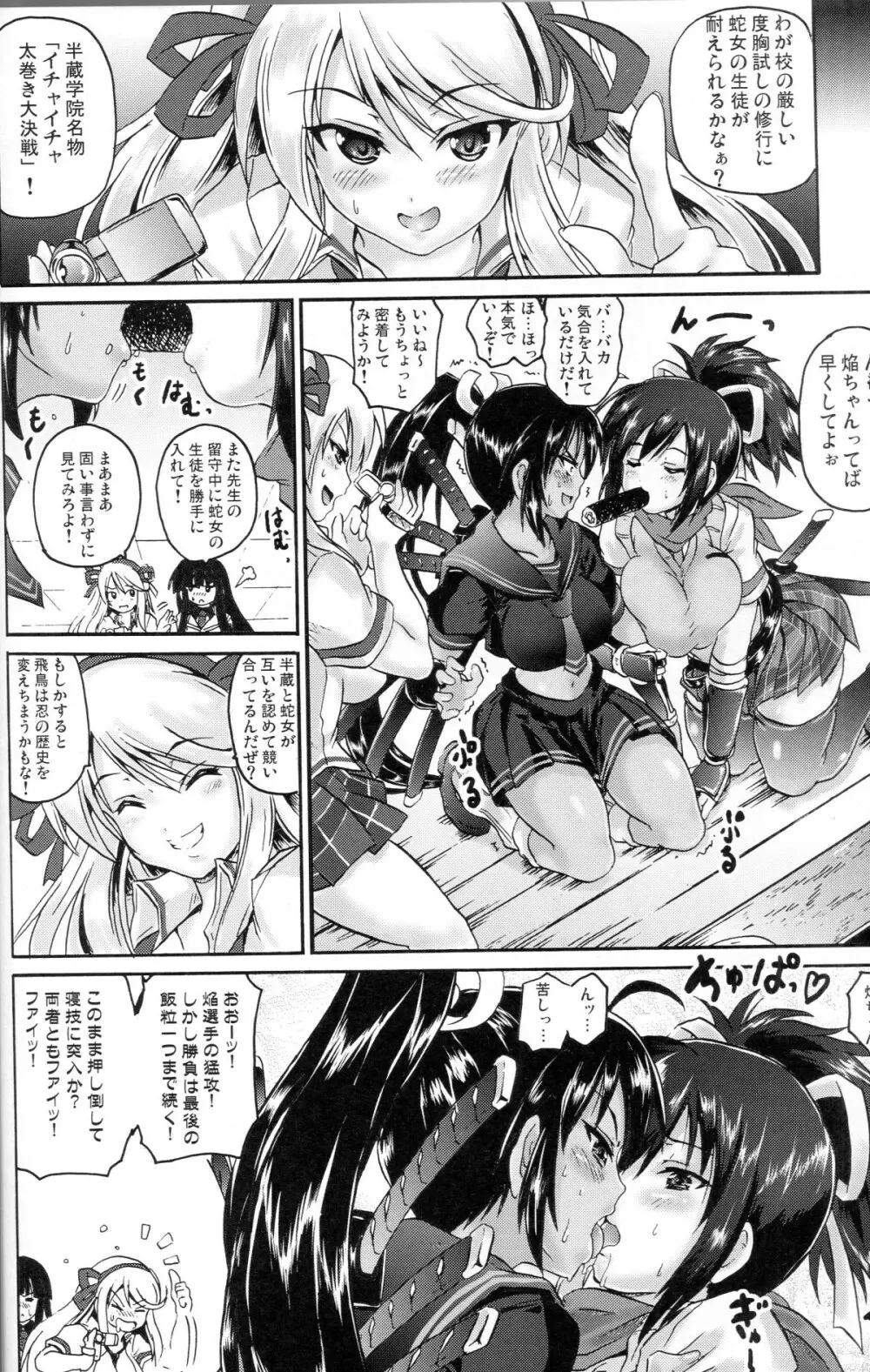 赤いほむらと緑のあすか - page3
