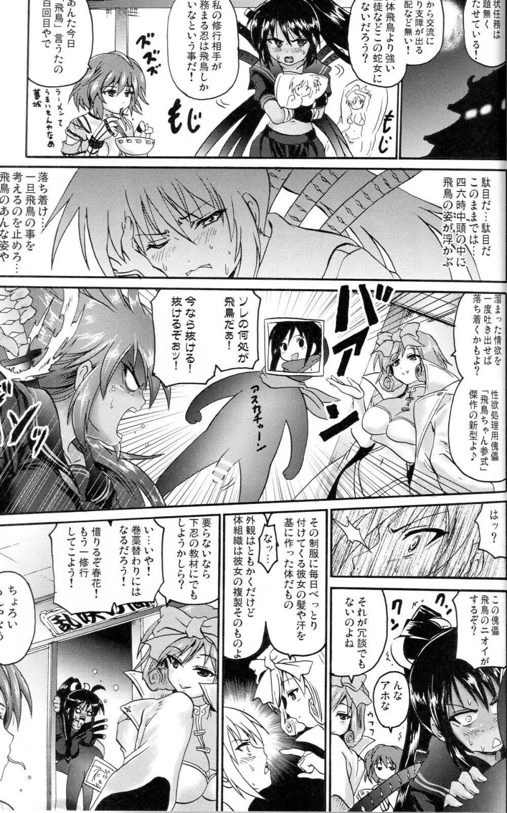 赤いほむらと緑のあすか - page4