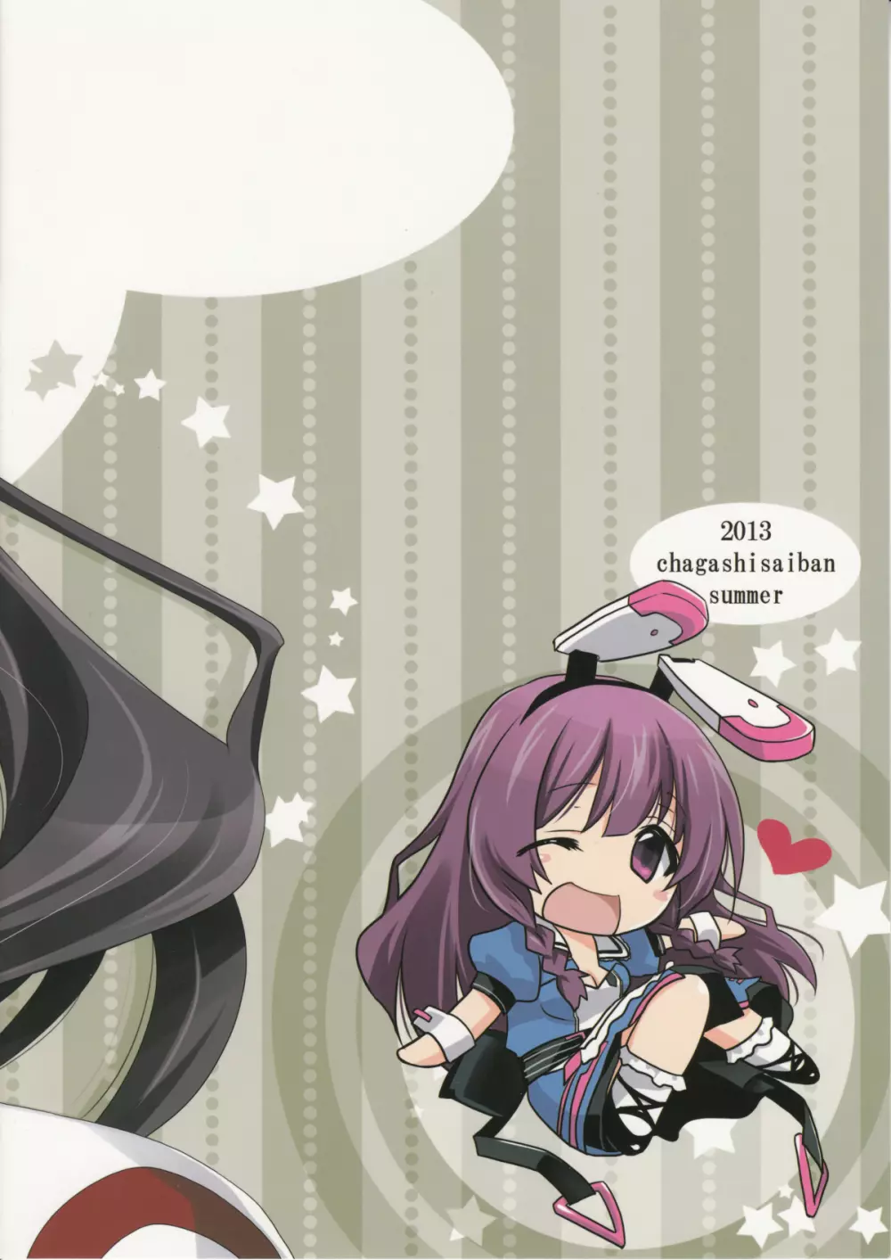 Burst Up！Infinite Stratos FAN BOOK - page23
