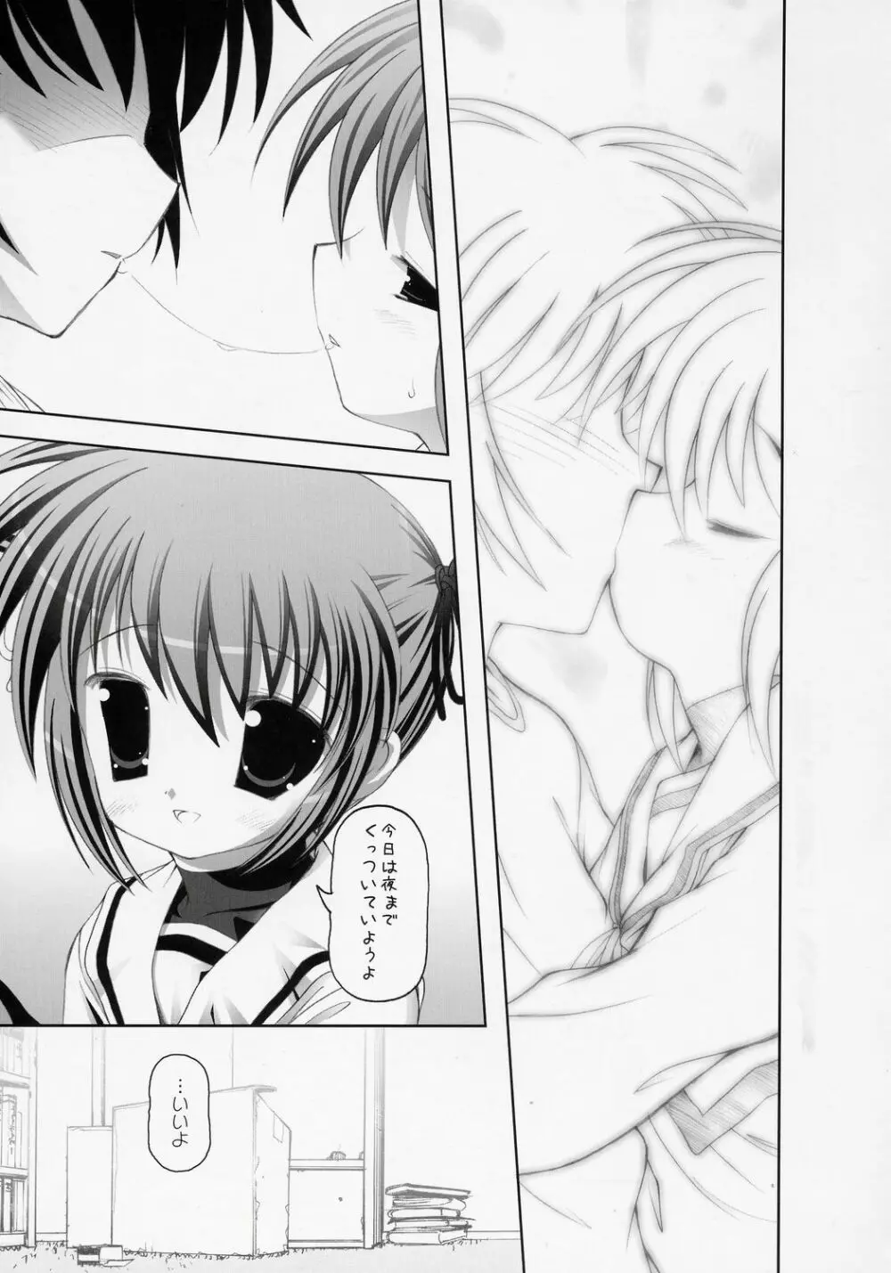 なのはさん。 - page6