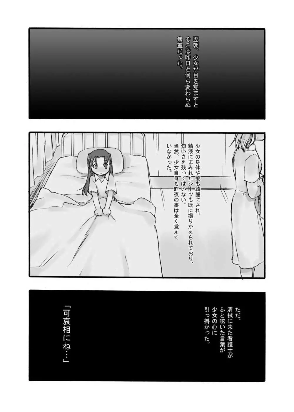 検査入院1 完全版 - page11