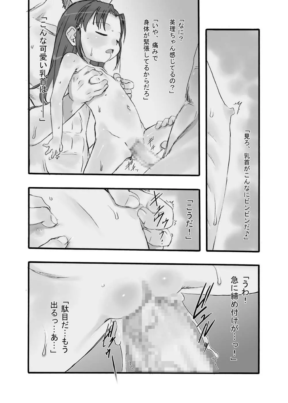 検査入院1 完全版 - page20