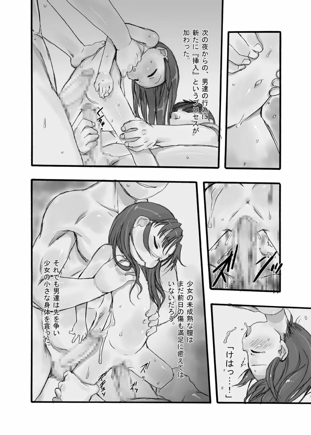 検査入院1 完全版 - page22