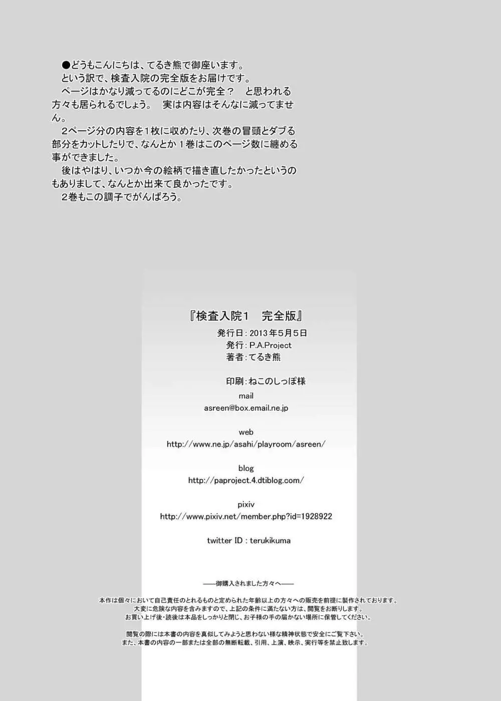 検査入院1 完全版 - page26