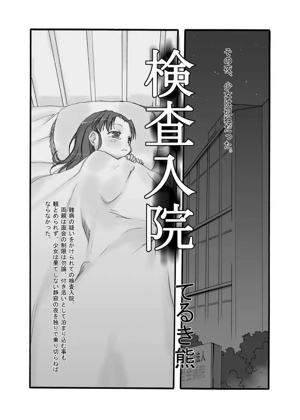 検査入院1 完全版 - page3