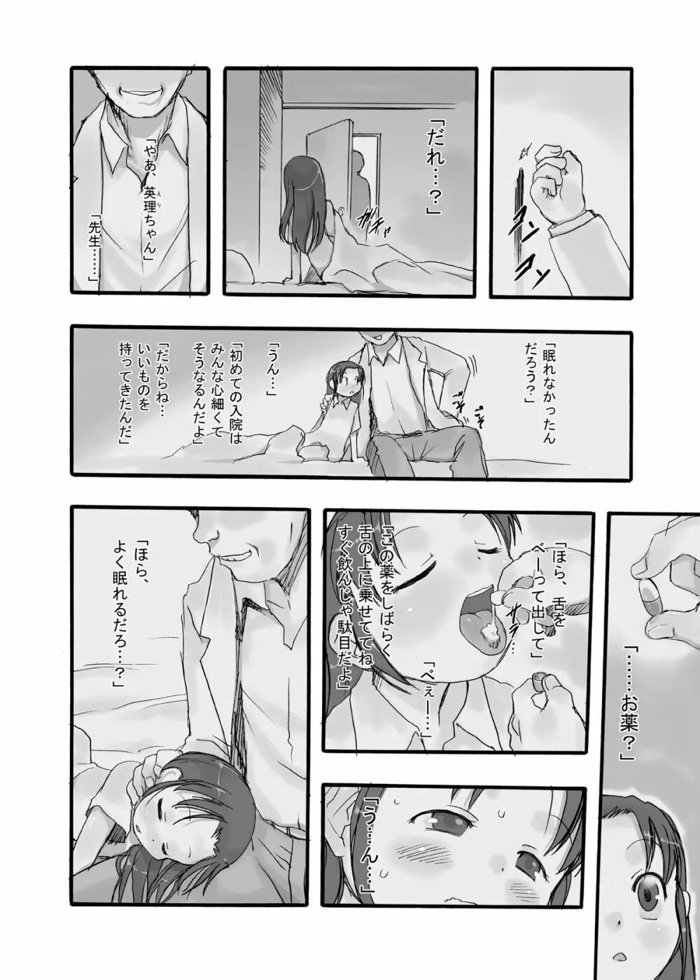 検査入院1 完全版 - page4