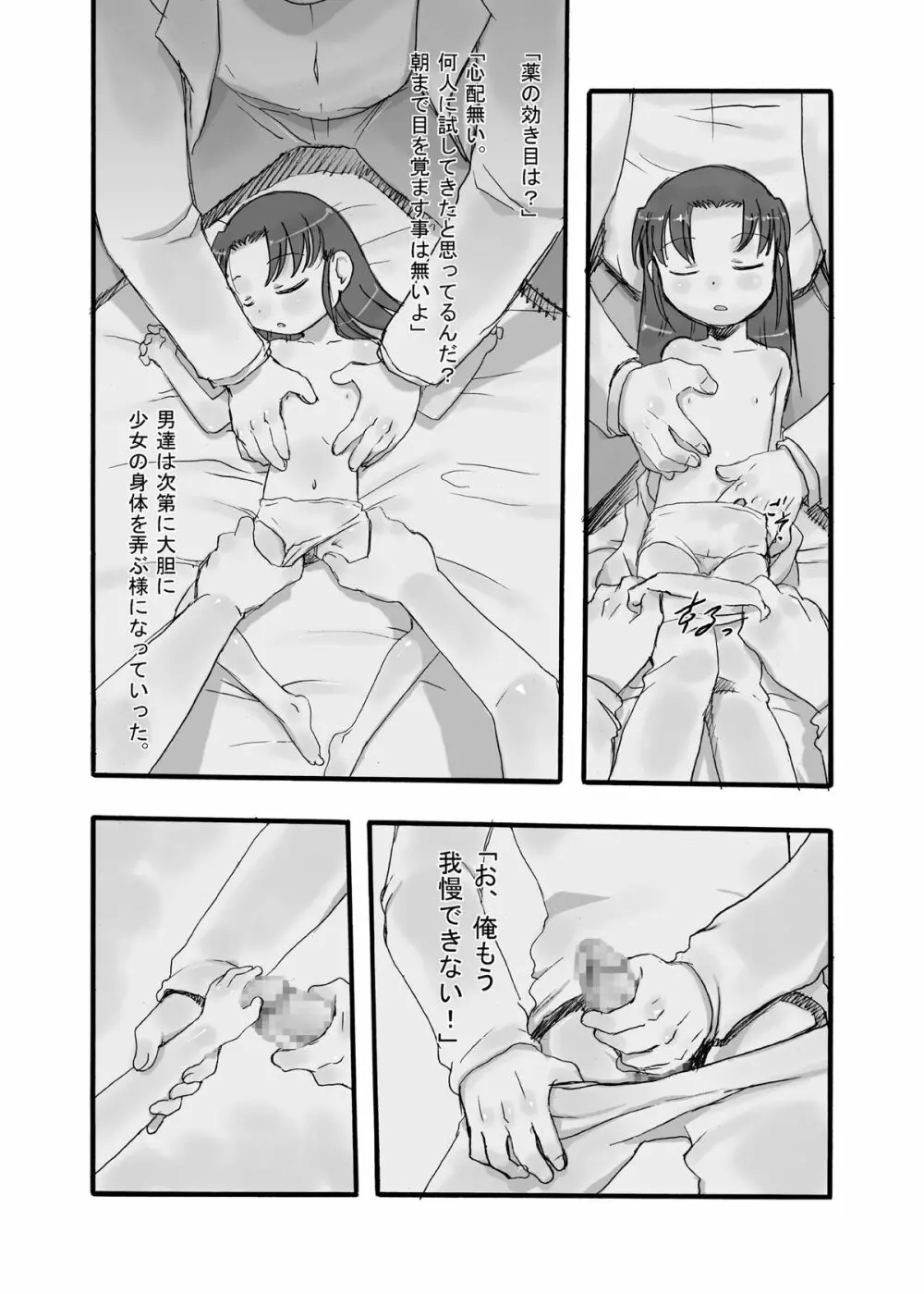 検査入院1 完全版 - page7