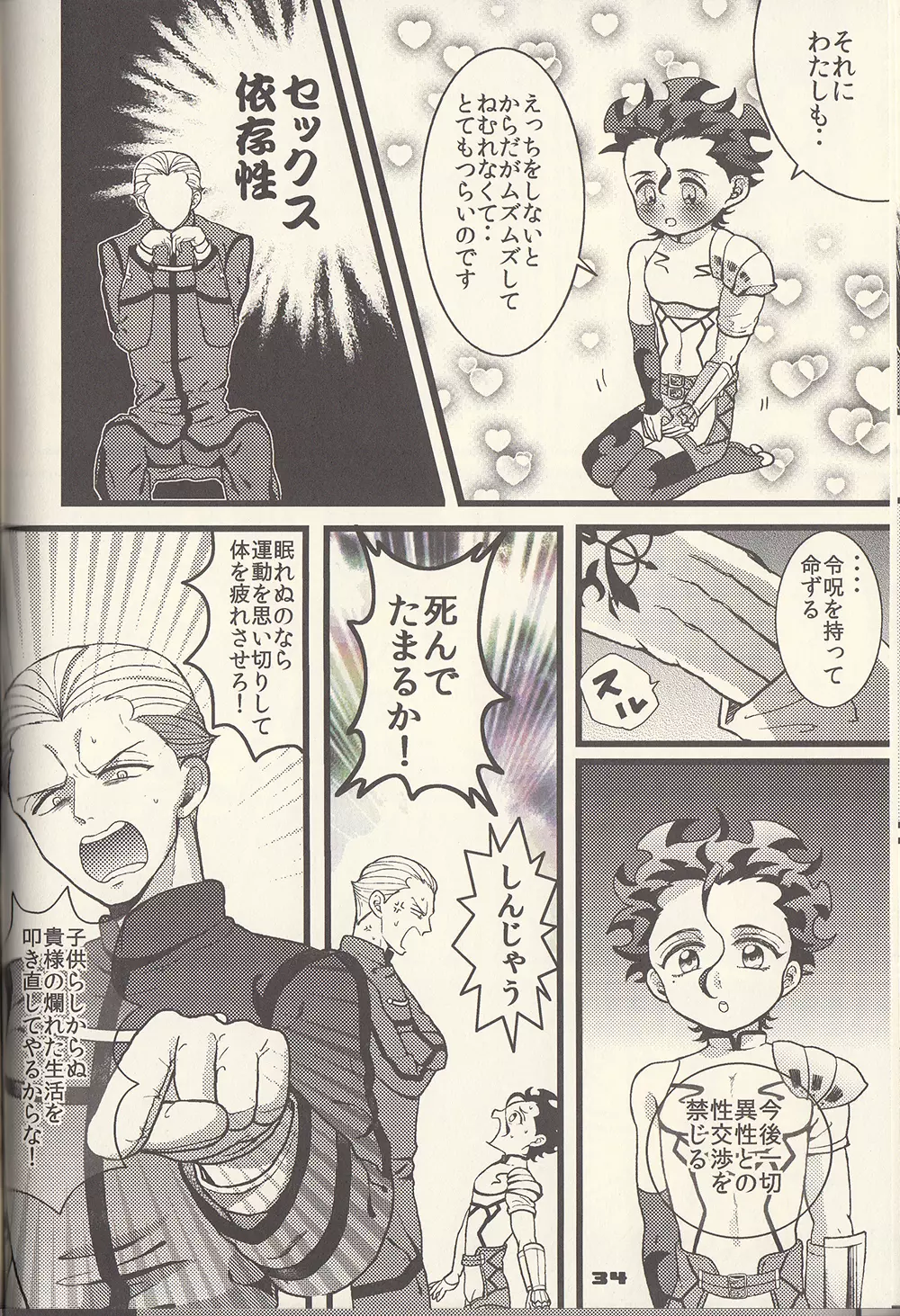Adolescent Love Affair - page16