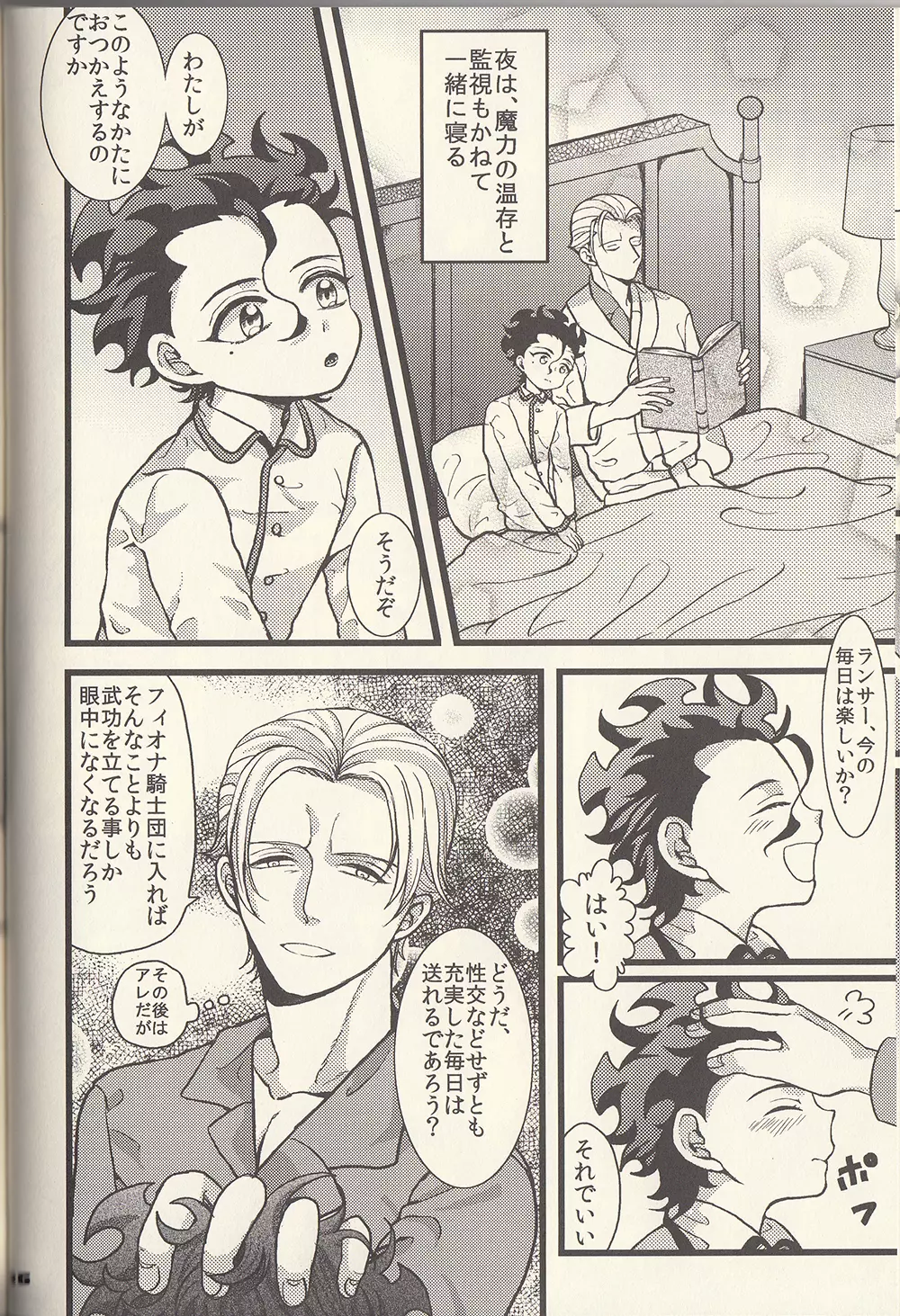 Adolescent Love Affair - page18