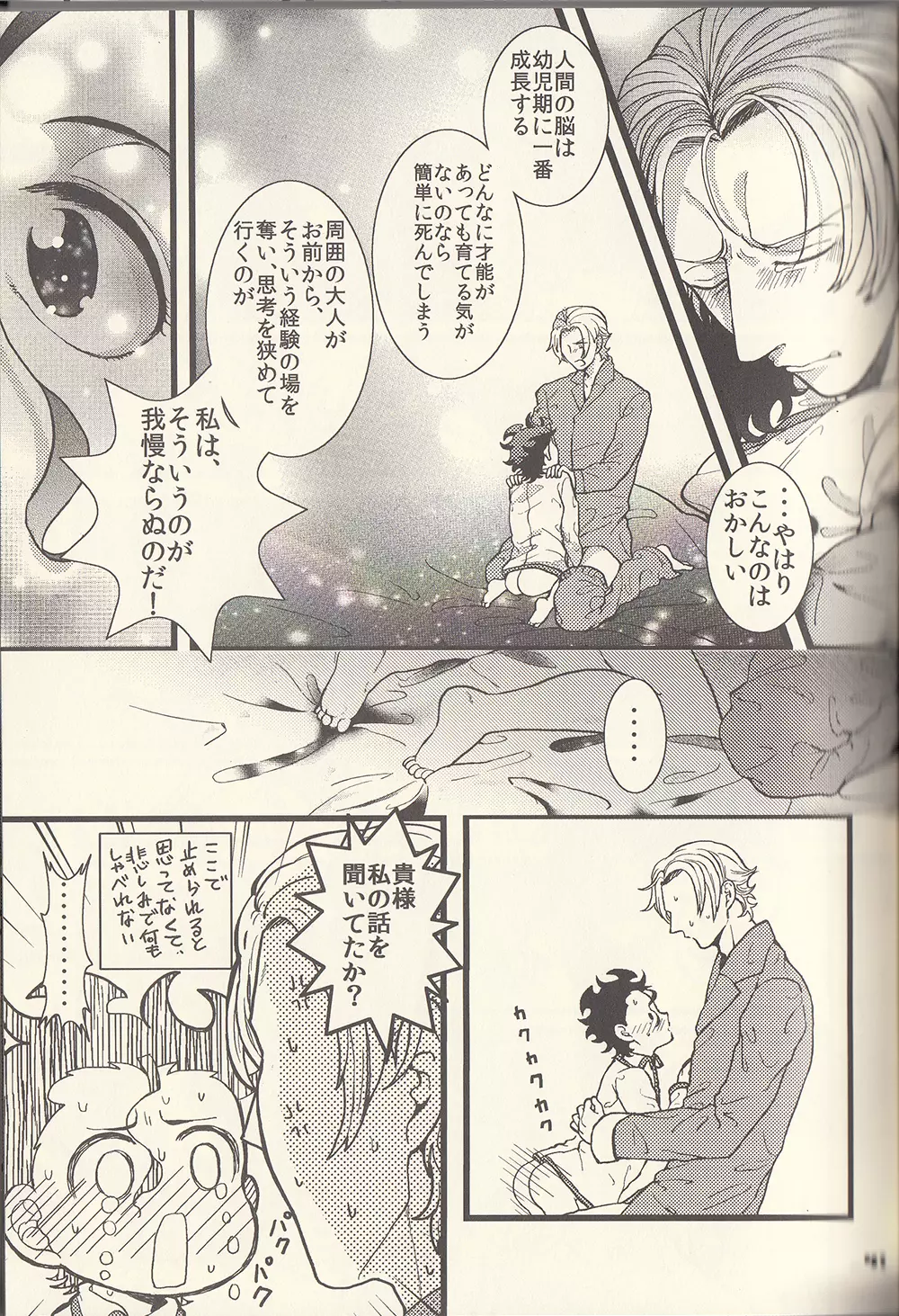 Adolescent Love Affair - page23