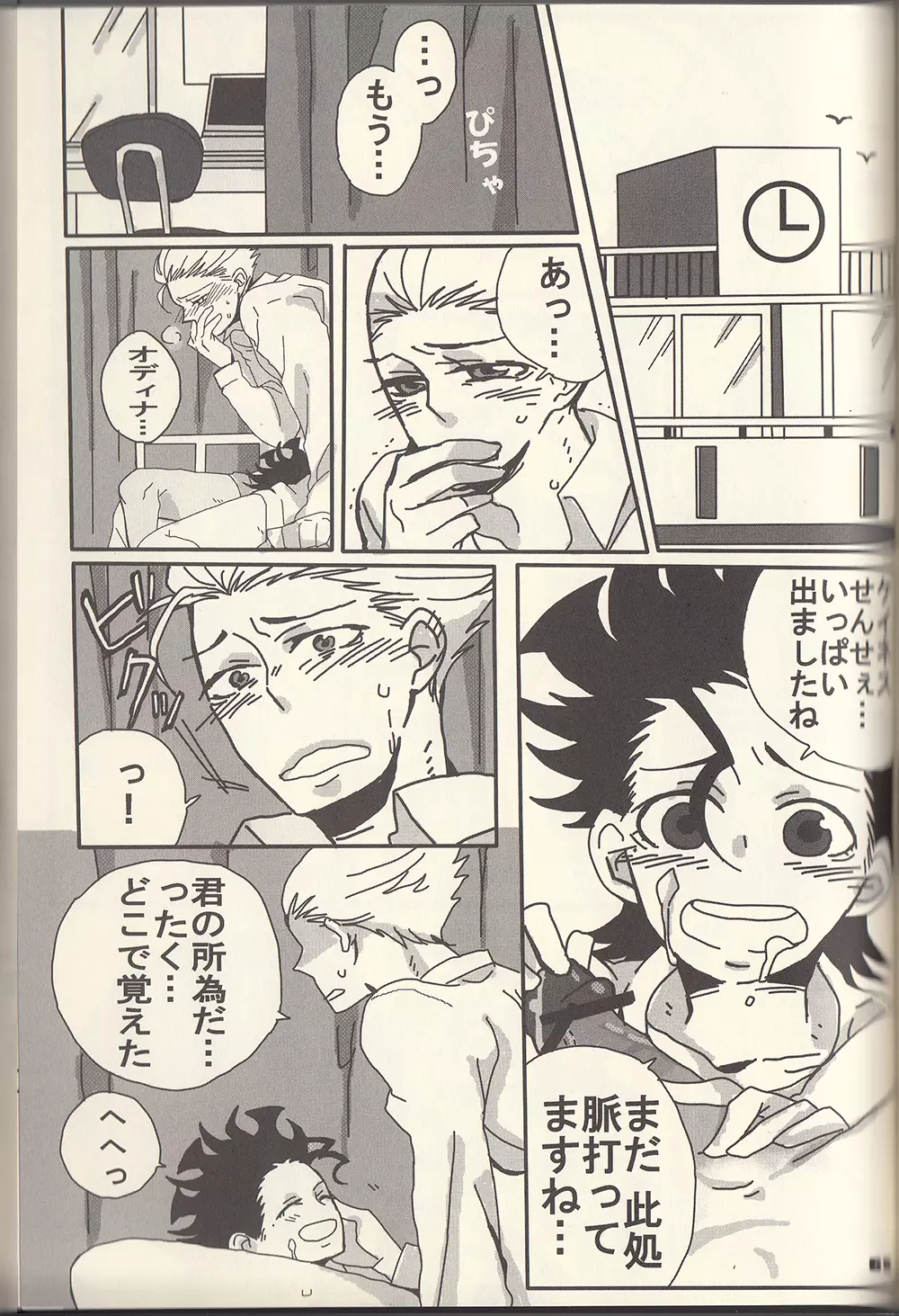 Adolescent Love Affair - page30