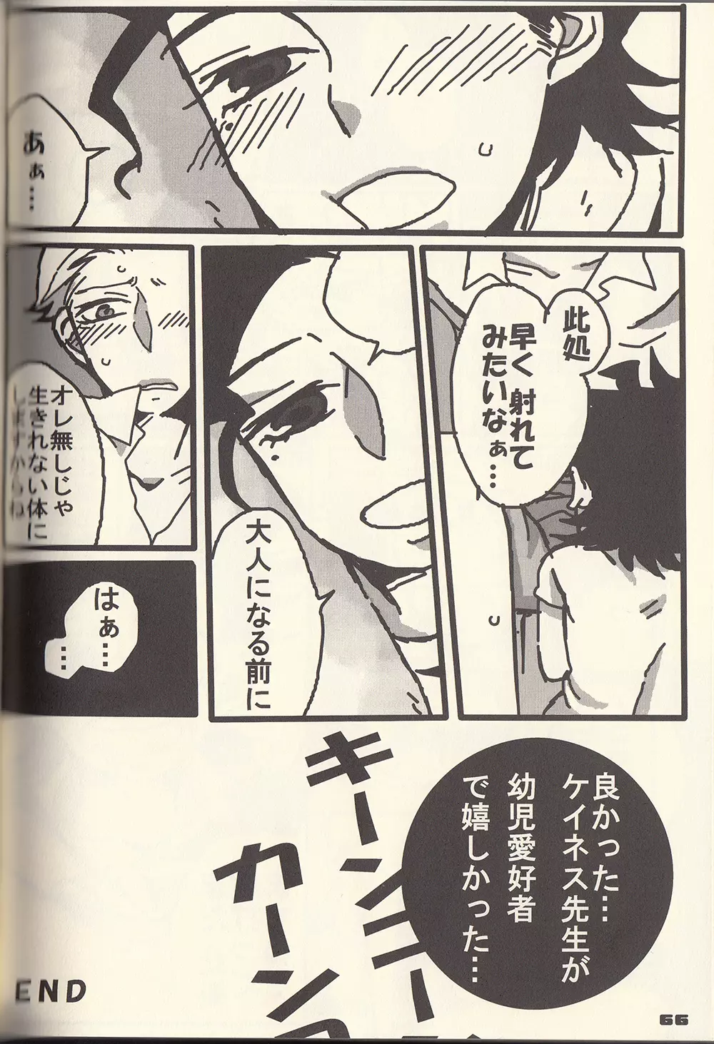 Adolescent Love Affair - page31