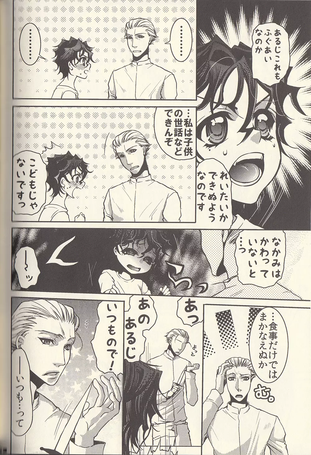Adolescent Love Affair - page33