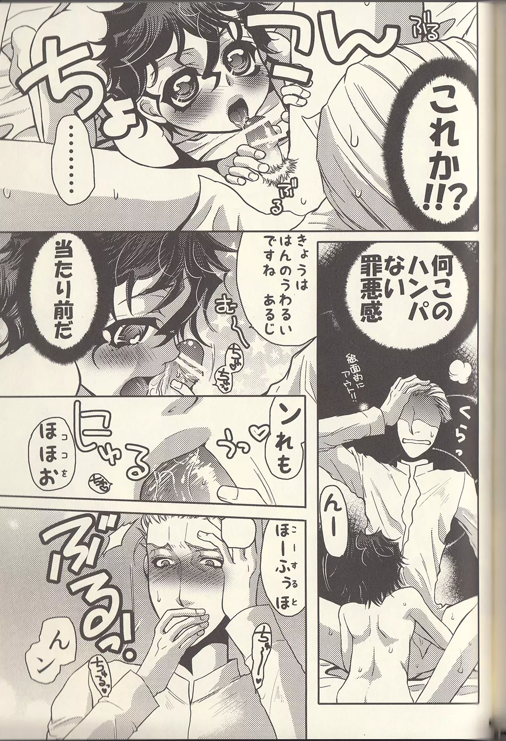 Adolescent Love Affair - page34