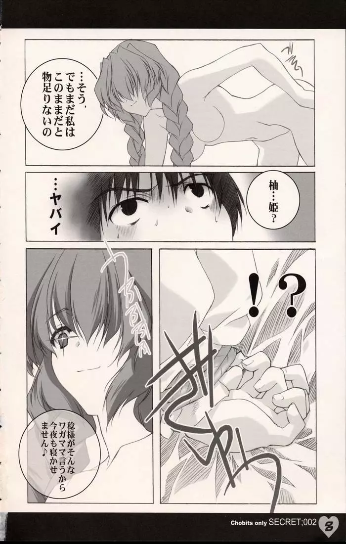 Secret;002 - page6
