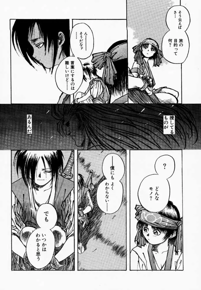 枕辺仮名手本侍魂圖 - page53