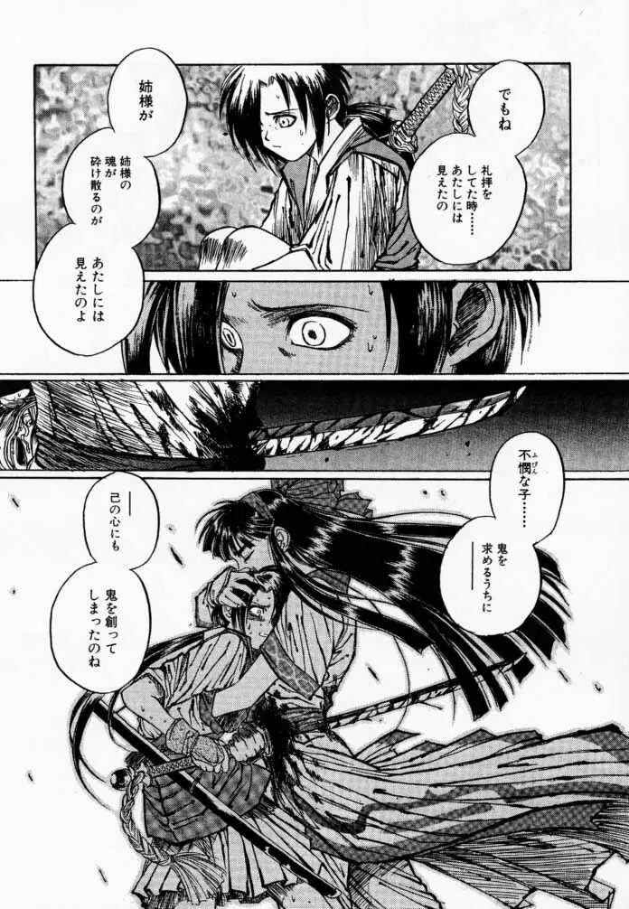 枕辺仮名手本侍魂圖 - page55
