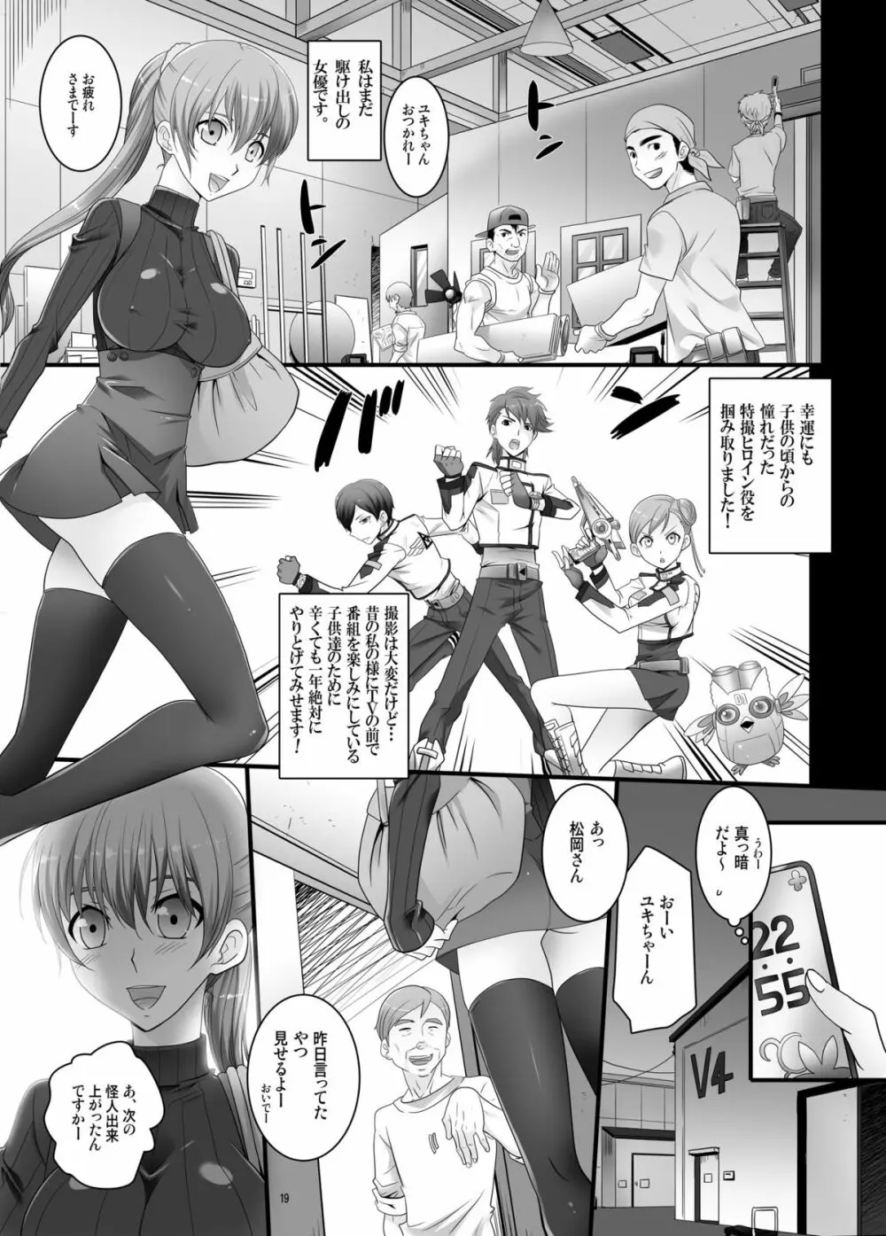 膣粘膜の感触にこだわるレイプ - page18