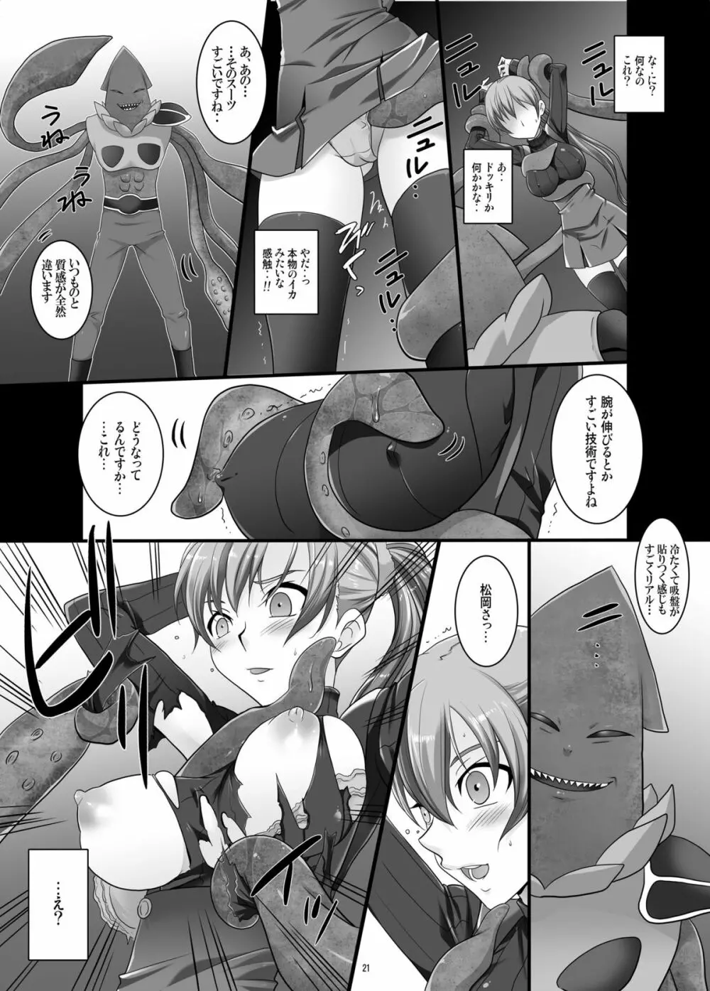 膣粘膜の感触にこだわるレイプ - page20