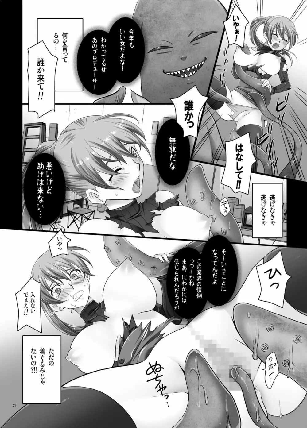 膣粘膜の感触にこだわるレイプ - page21